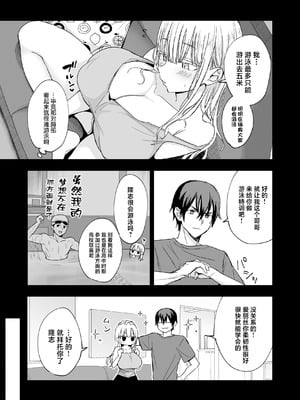 [遠野えすけ] デカパイ義妹、襲来アリスのスイミングレッスン [中国翻訳]_08