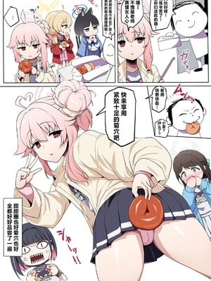 [魔術結社・黒き翼 (C-Low)] 青い果実は甘く蕩けて (ブルーアーカイブ)｜荡漾甜腻的青色果实 [欶澜汉化组]_23