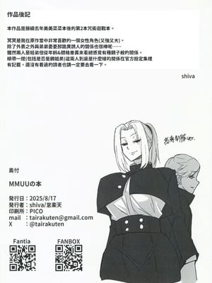 [怠楽天 (shiva)] MMUUの本 [中文翻訳]_17