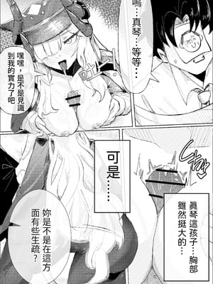 [牢師聚集所 (老農李澤)] 真琴大人心無波瀾 (ブルーアーカイブ) [中国語] [DL版]_07