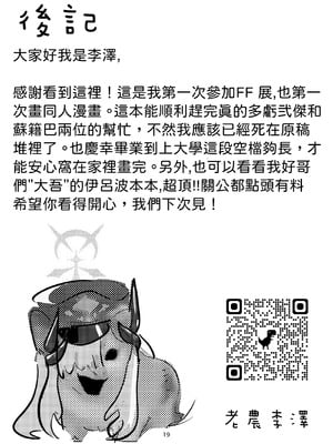 [牢師聚集所 (老農李澤)] 真琴大人心無波瀾 (ブルーアーカイブ) [中国語] [DL版]_19