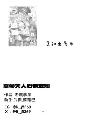 [牢師聚集所 (老農李澤)] 真琴大人心無波瀾 (ブルーアーカイブ) [中国語] [DL版]_22