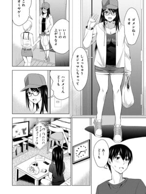 [ありのひろし] 僕の彼女が不在中に、彼女の親友のAV女優とハメまくった日々の断片 [DL版]_008