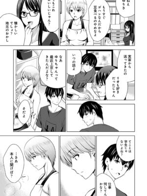 [ありのひろし] 僕の彼女が不在中に、彼女の親友のAV女優とハメまくった日々の断片 [DL版]_009