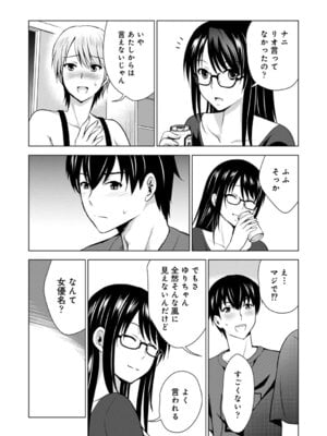 [ありのひろし] 僕の彼女が不在中に、彼女の親友のAV女優とハメまくった日々の断片 [DL版]_012