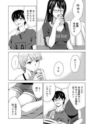 [ありのひろし] 僕の彼女が不在中に、彼女の親友のAV女優とハメまくった日々の断片 [DL版]_013