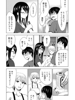 [ありのひろし] 僕の彼女が不在中に、彼女の親友のAV女優とハメまくった日々の断片 [DL版]_014