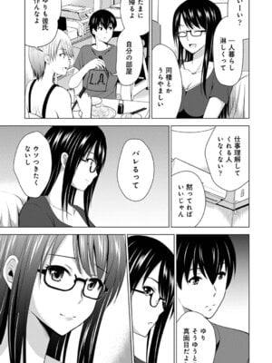 [ありのひろし] 僕の彼女が不在中に、彼女の親友のAV女優とハメまくった日々の断片 [DL版]_015