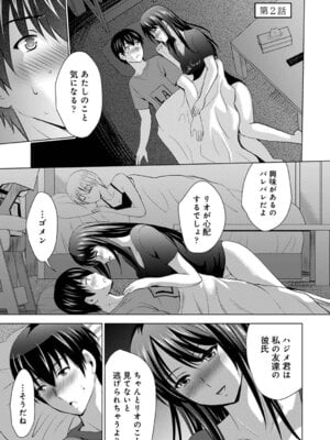 [ありのひろし] 僕の彼女が不在中に、彼女の親友のAV女優とハメまくった日々の断片 [DL版]_029