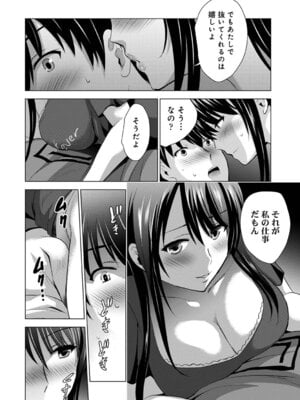 [ありのひろし] 僕の彼女が不在中に、彼女の親友のAV女優とハメまくった日々の断片 [DL版]_030