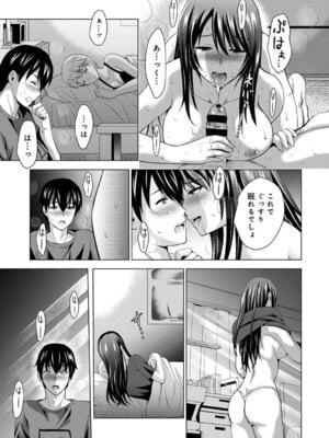 [ありのひろし] 僕の彼女が不在中に、彼女の親友のAV女優とハメまくった日々の断片 [DL版]_037