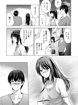 [ありのひろし] 僕の彼女が不在中に、彼女の親友のAV女優とハメまくった日々の断片 [DL版]_076