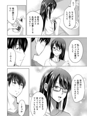 [ありのひろし] 僕の彼女が不在中に、彼女の親友のAV女優とハメまくった日々の断片 [DL版]_092