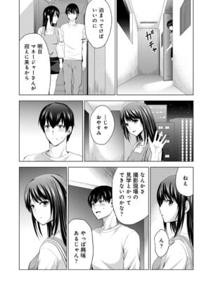 [ありのひろし] 僕の彼女が不在中に、彼女の親友のAV女優とハメまくった日々の断片 [DL版]_109