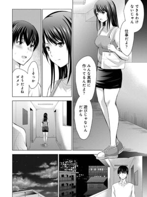 [ありのひろし] 僕の彼女が不在中に、彼女の親友のAV女優とハメまくった日々の断片 [DL版]_110