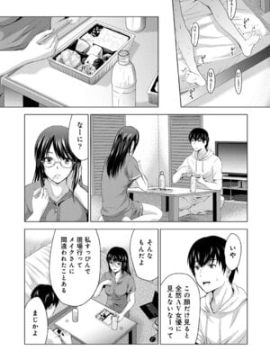 [ありのひろし] 僕の彼女が不在中に、彼女の親友のAV女優とハメまくった日々の断片 [DL版]_129