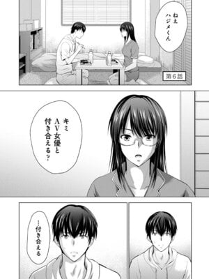 [ありのひろし] 僕の彼女が不在中に、彼女の親友のAV女優とハメまくった日々の断片 [DL版]_133