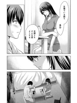 [ありのひろし] 僕の彼女が不在中に、彼女の親友のAV女優とハメまくった日々の断片 [DL版]_137