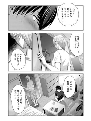 [ありのひろし] 僕の彼女が不在中に、彼女の親友のAV女優とハメまくった日々の断片 [DL版]_187