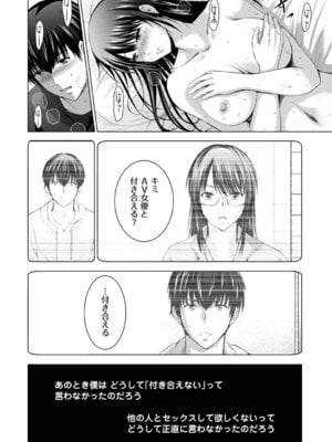 [ありのひろし] 僕の彼女が不在中に、彼女の親友のAV女優とハメまくった日々の断片 [DL版]_196