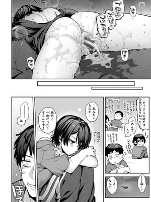 [玉ぼん] 恋のふくらみ [DL版]_110