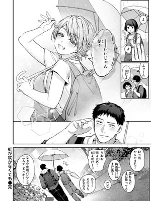 [玉ぼん] 恋のふくらみ [DL版]_112