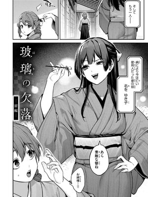 [玉ぼん] 恋のふくらみ [DL版]_114