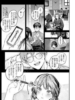 [玉ぼん] 恋のふくらみ [DL版]_133