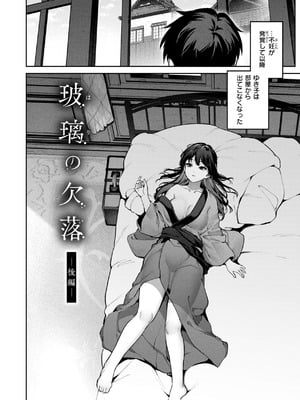 [玉ぼん] 恋のふくらみ [DL版]_142