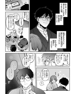 [玉ぼん] 恋のふくらみ [DL版]_144