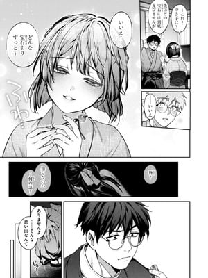 [玉ぼん] 恋のふくらみ [DL版]_145