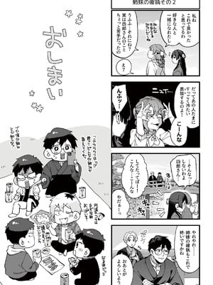 [玉ぼん] 恋のふくらみ [DL版]_172