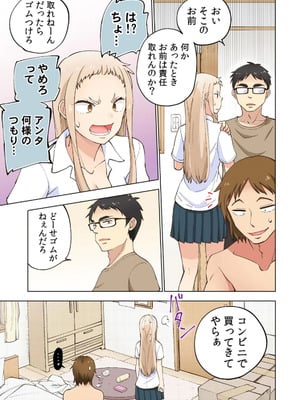 [神馬耶樹] イチゴ哀歌～雑で生イキな妹と割り切れない兄～ 第01巻_019