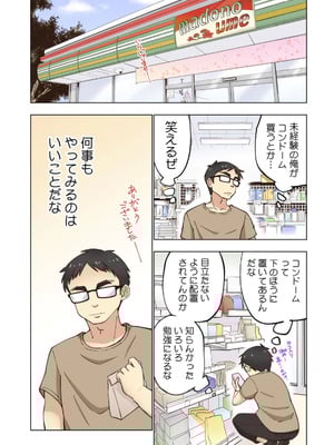 [神馬耶樹] イチゴ哀歌～雑で生イキな妹と割り切れない兄～ 第01巻_021