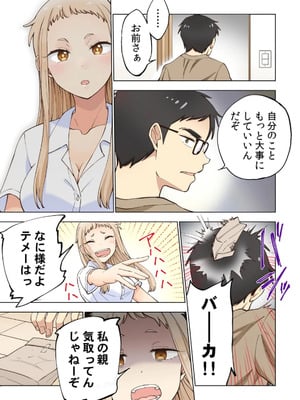 [神馬耶樹] イチゴ哀歌～雑で生イキな妹と割り切れない兄～ 第01巻_023