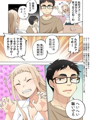 [神馬耶樹] イチゴ哀歌～雑で生イキな妹と割り切れない兄～ 第01巻_025