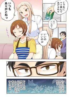 [神馬耶樹] イチゴ哀歌～雑で生イキな妹と割り切れない兄～ 第01巻_029