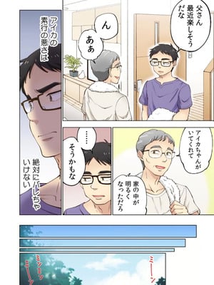 [神馬耶樹] イチゴ哀歌～雑で生イキな妹と割り切れない兄～ 第01巻_030