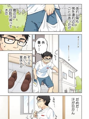 [神馬耶樹] イチゴ哀歌～雑で生イキな妹と割り切れない兄～ 第01巻_031