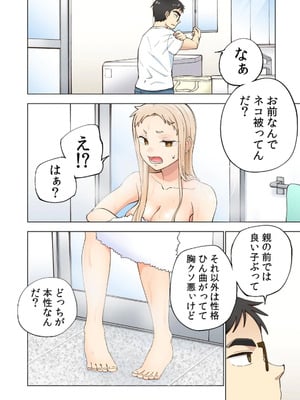 [神馬耶樹] イチゴ哀歌～雑で生イキな妹と割り切れない兄～ 第01巻_034