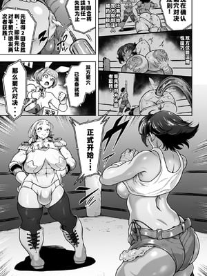 [菊薊薫] 肛逝絶頂!アナルファイターズ!!｜肛逝绝顶!! 肛交死斗!! - 菊穴高潮!肛斗士!! [中国翻訳] [DL版]_007