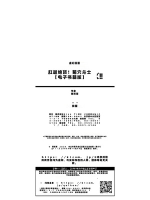 [菊薊薫] 肛逝絶頂!アナルファイターズ!!｜肛逝绝顶!! 肛交死斗!! - 菊穴高潮!肛斗士!! [中国翻訳] [DL版]_194