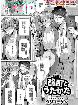 [グリコーゲン] 酩酊とうたかた (コミック エグゼ 63) [中国翻訳] [DL版]