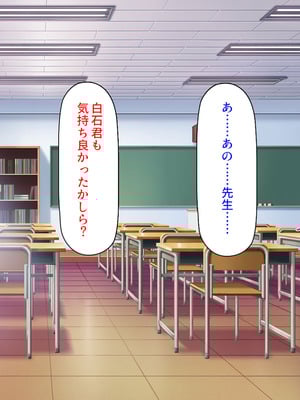 [ミミズサウザンド (高瀬むぅ、岩滝たく、酒りんぷ)] ♂子校の♀教師はホントはずっと生徒たちにムラムラしてる_057