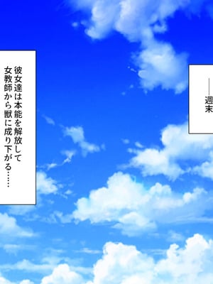 [ミミズサウザンド (高瀬むぅ、岩滝たく、酒りんぷ)] ♂子校の♀教師はホントはずっと生徒たちにムラムラしてる_215