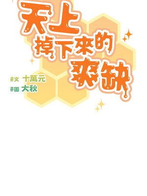 [十万元&大秋] 天降美差 1-45 END_055_04_04