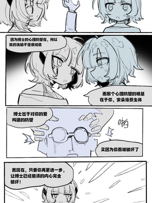 [乱步忍Kixy] 邪恶危险机器人_07_007