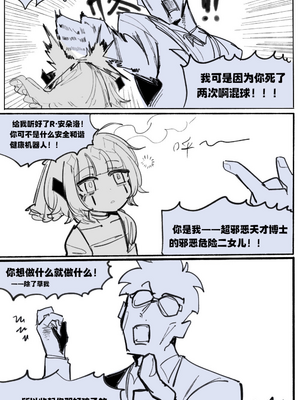 [乱步忍Kixy] 邪恶危险机器人_08_008