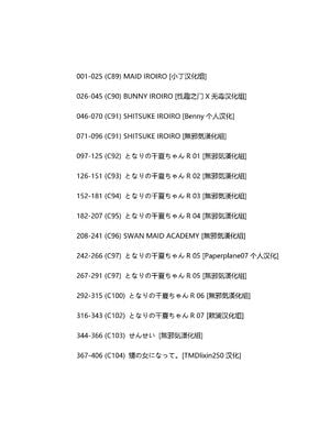 [蔵鴨 (月ノ輪ガモ)] 汉化全作品合集_002