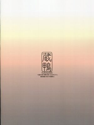 [蔵鴨 (月ノ輪ガモ)] 汉化全作品合集_004